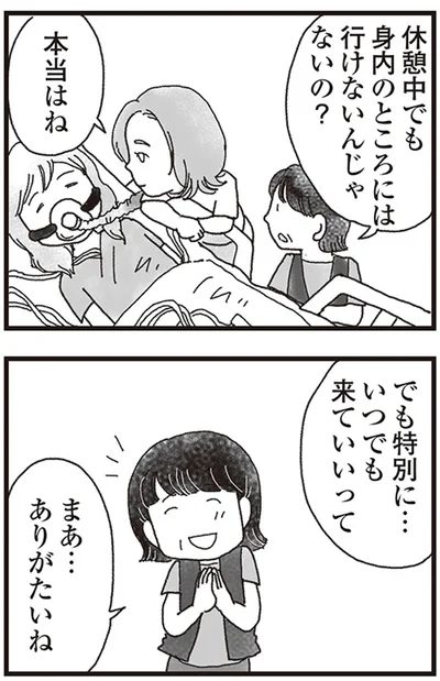 休憩中でも身内のところには行けないんじゃないの？