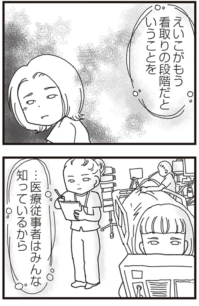 えいこがもう看取りの段階だと...