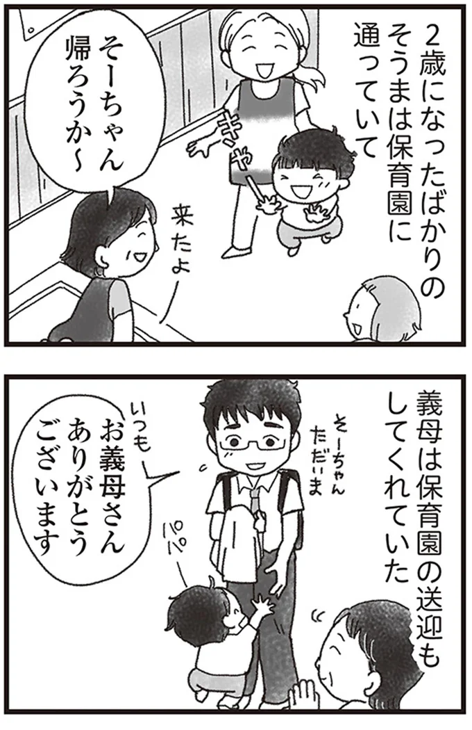 そーちゃん、帰ろうか～