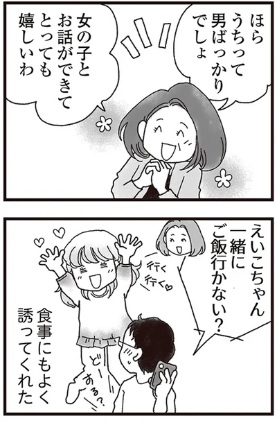 うちって男ばっかりでしょ