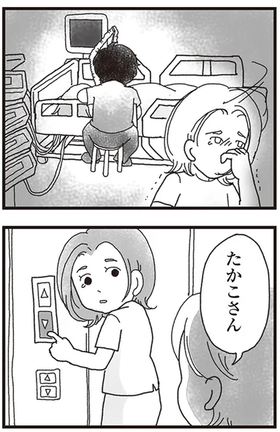 たかこさん