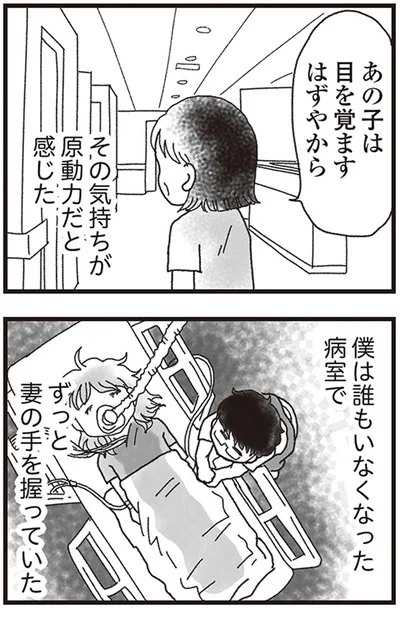 あの子は目を覚ますはずやから