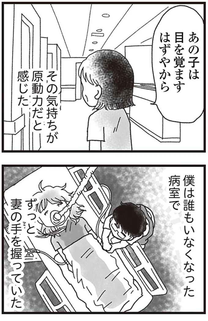 あの子は目を覚ますはずやから