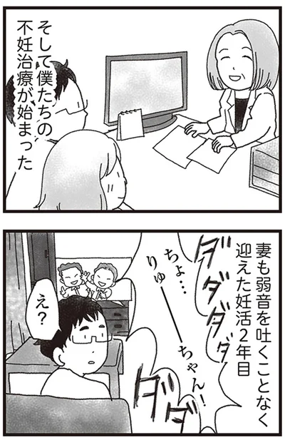僕たちの不妊治療が始まった
