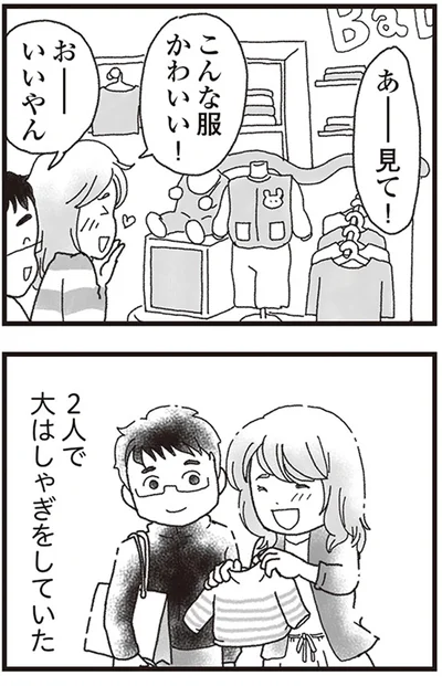 2人で大はしゃぎをしていた