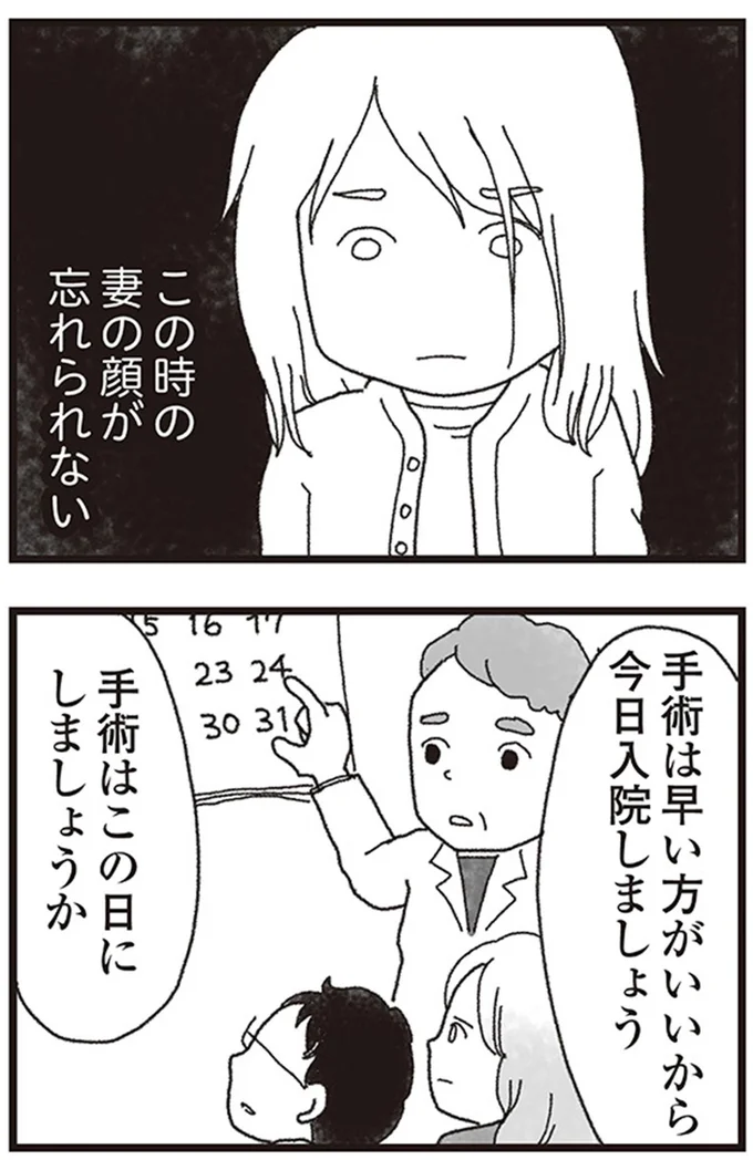 この時の妻の顔が忘れられない