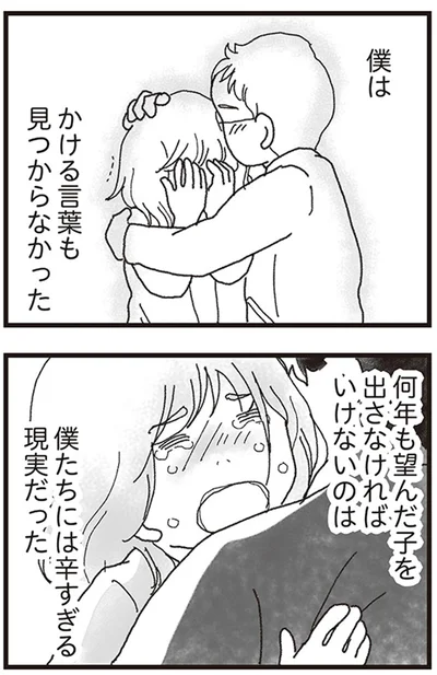 僕たちには辛すぎる現実だった