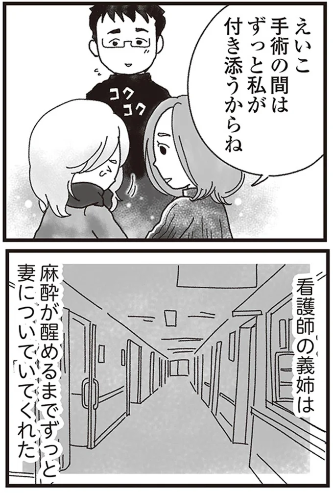 義姉は麻酔が醒めるまでずっと妻についていてくれた