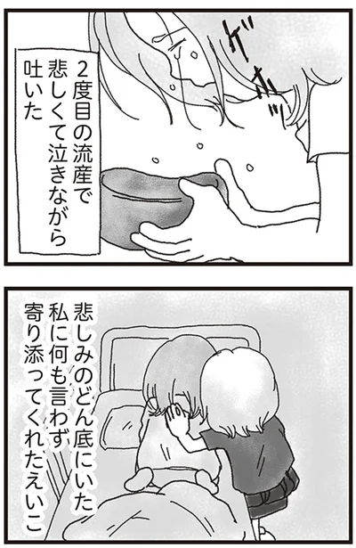 2度目の流産で悲しくて泣きながら吐いた
