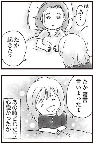 あの時どれだけ心強かったか