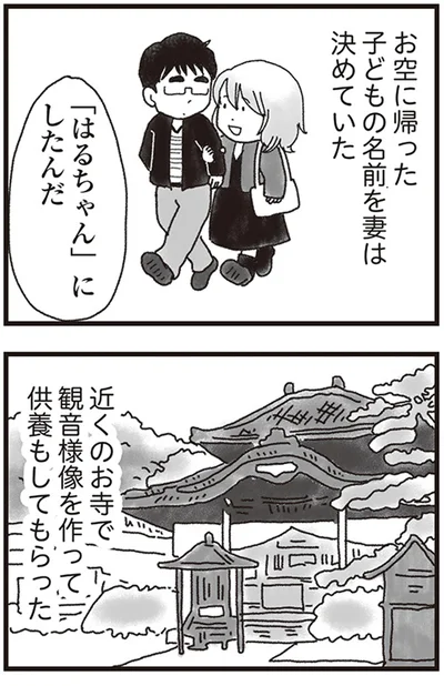 お空に帰った子どもの名前を妻は決めていた