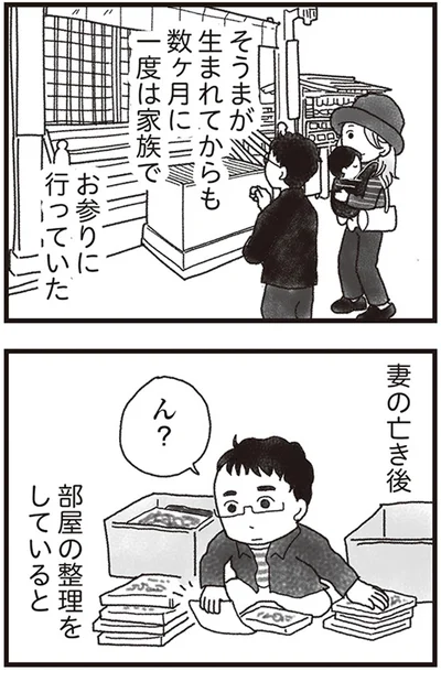 そうまが生まれてからも数カ月に一度は家族でお参りに行っていた