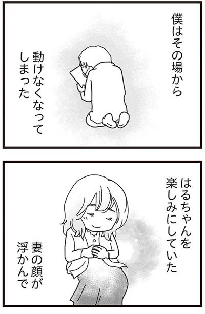 僕はその場から動けなくなってしまった
