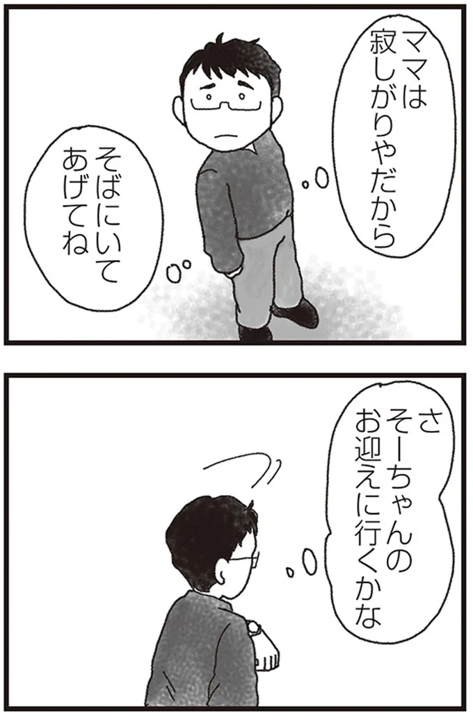 さ、そーちゃんのお迎えに行くかな