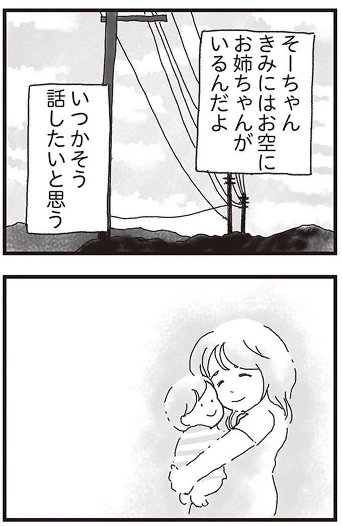 いつかそう話したいと思う