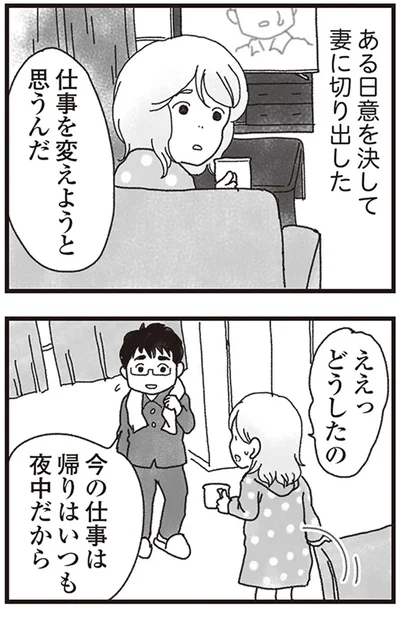 仕事を変えようと思うんだ