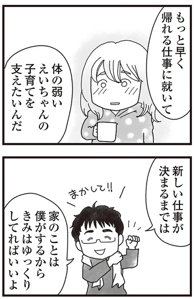 体の弱いえいちゃんの子育てを支えたいんだ