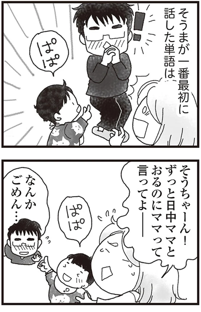 ぱぱ