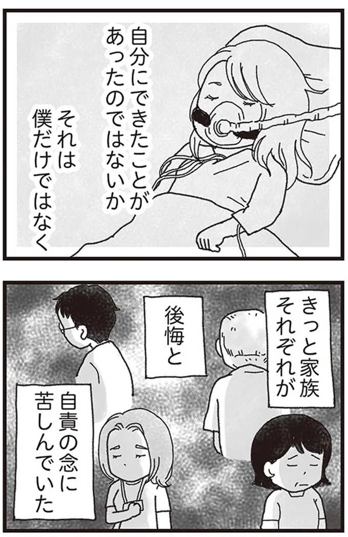 自分にできたことがあったのではないか