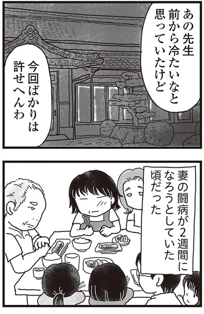 今回ばかりは許せへんわ