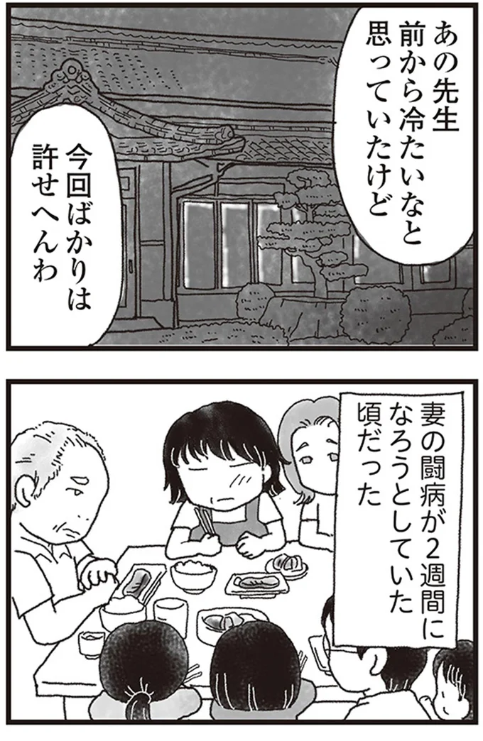 今回ばかりは許せへんわ