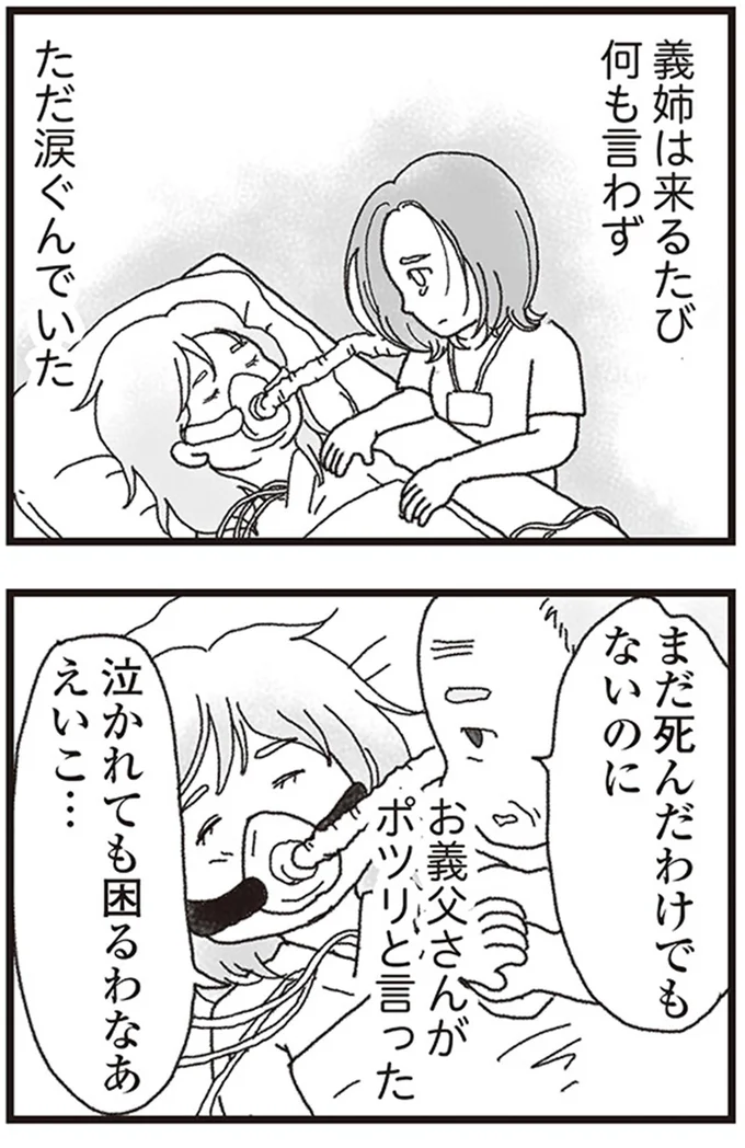義姉は来るたび何も言わずただ涙ぐんでいた