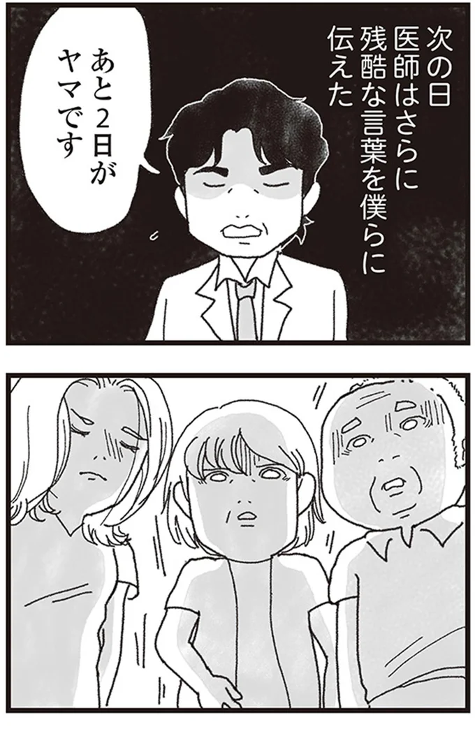 あと2日がヤマです
