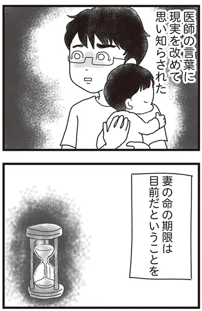 妻の命の期限は目前だということを
