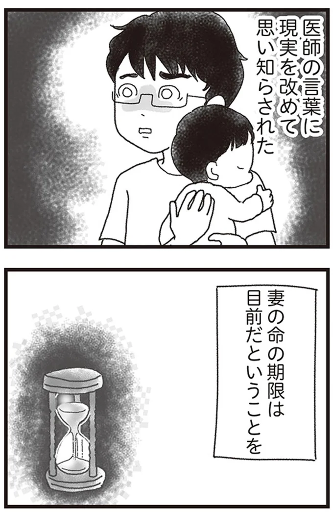 妻の命の期限は目前だということを
