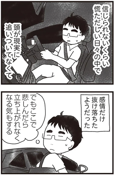 感情だけ抜け落ちたようだった