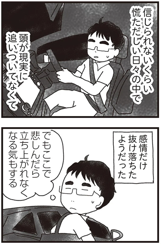 感情だけ抜け落ちたようだった