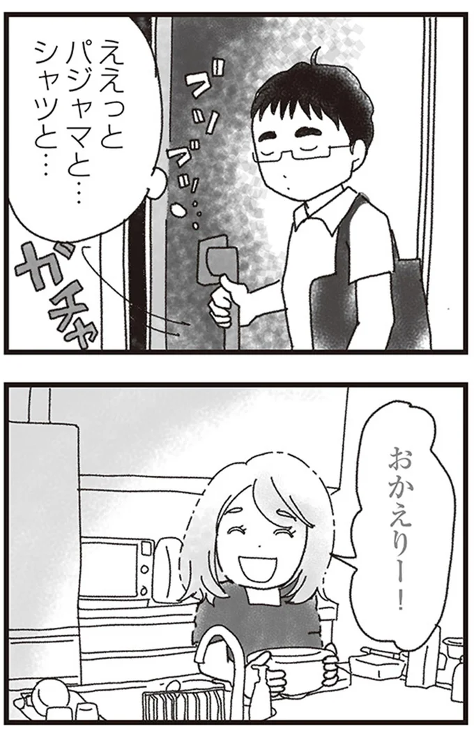 おかえりー！