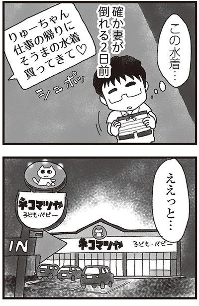 この水着...