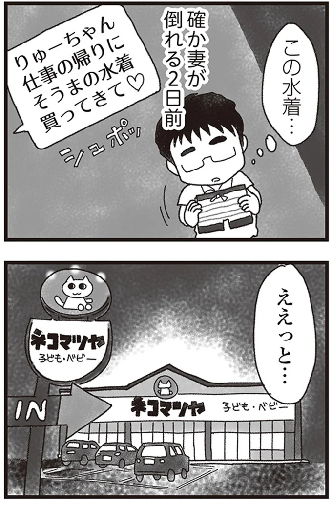 この水着...
