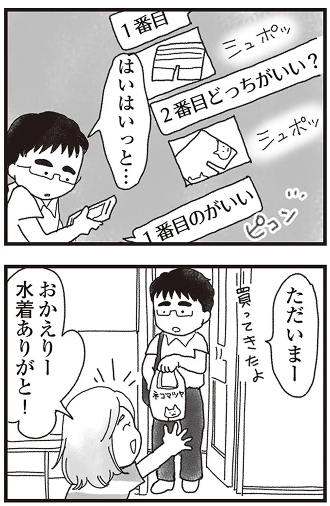 おかえりー水着ありがと！