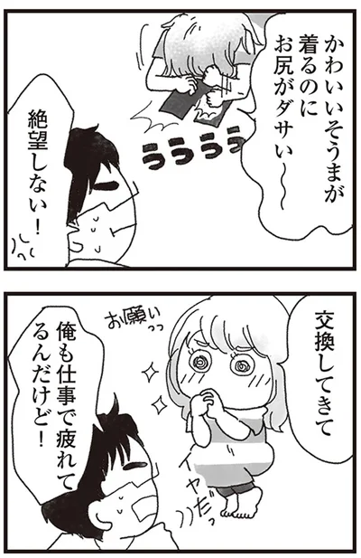絶望しない！