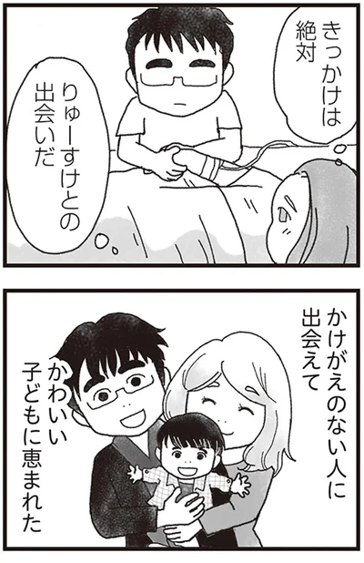 きっかけは絶対りゅーすけとの出会いだ