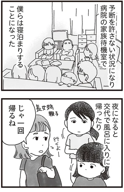 予断を許さない状況になり...
