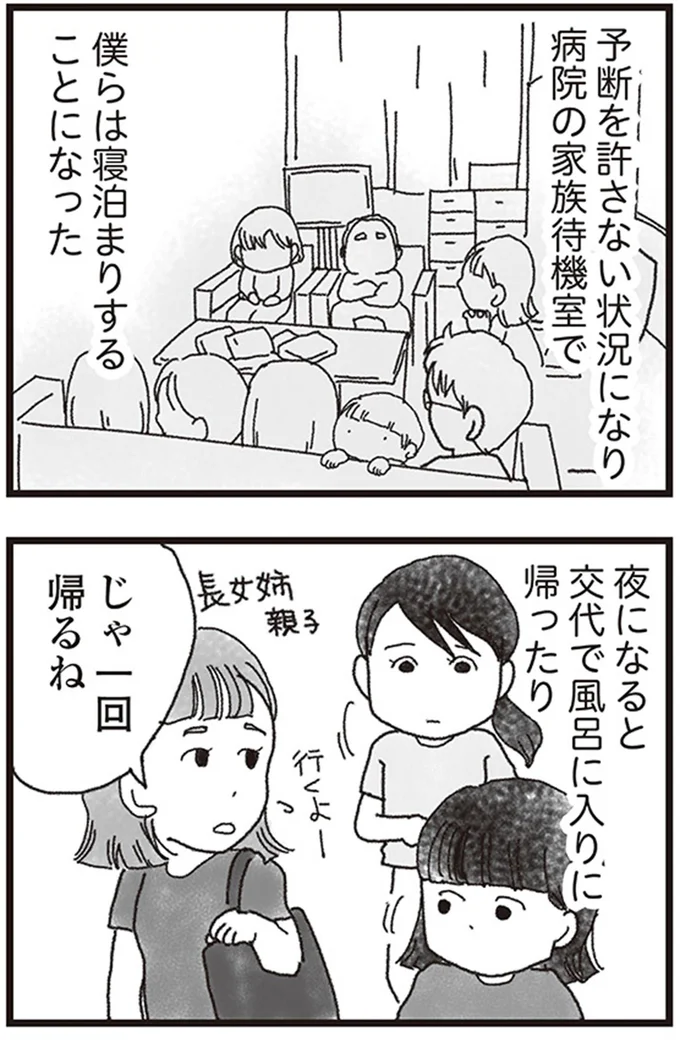 予断を許さない状況になり...