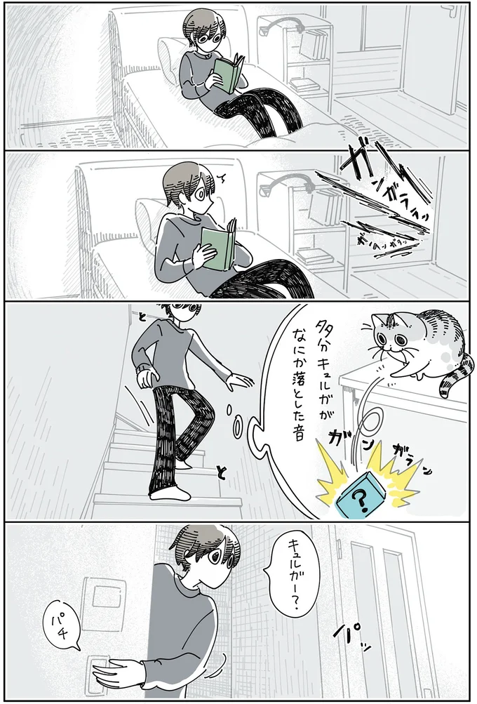 何か落とした？