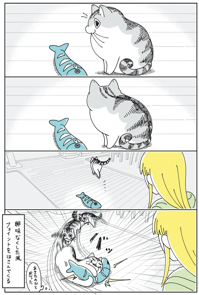 やっぱり楽しんでいる