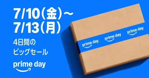 Amazonプライムデーは7月10日(金)から