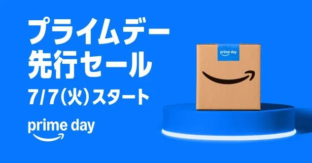 Amazonプライムデー先行セールは7月7日(火)から