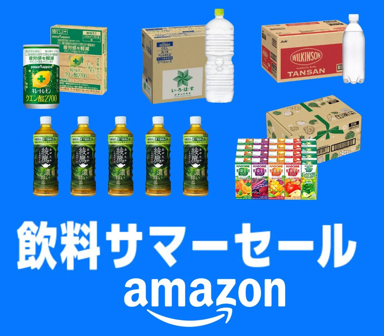 あれ？もう始まってる!?」ドリンク類がプライムデー価格で買える「飲料