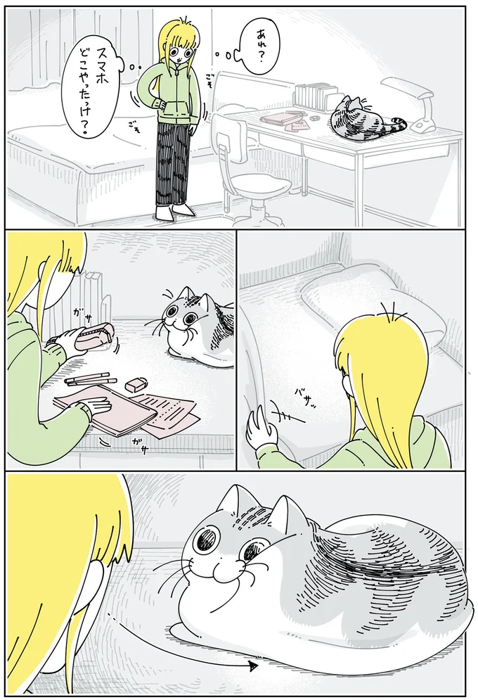 スマホを探して
