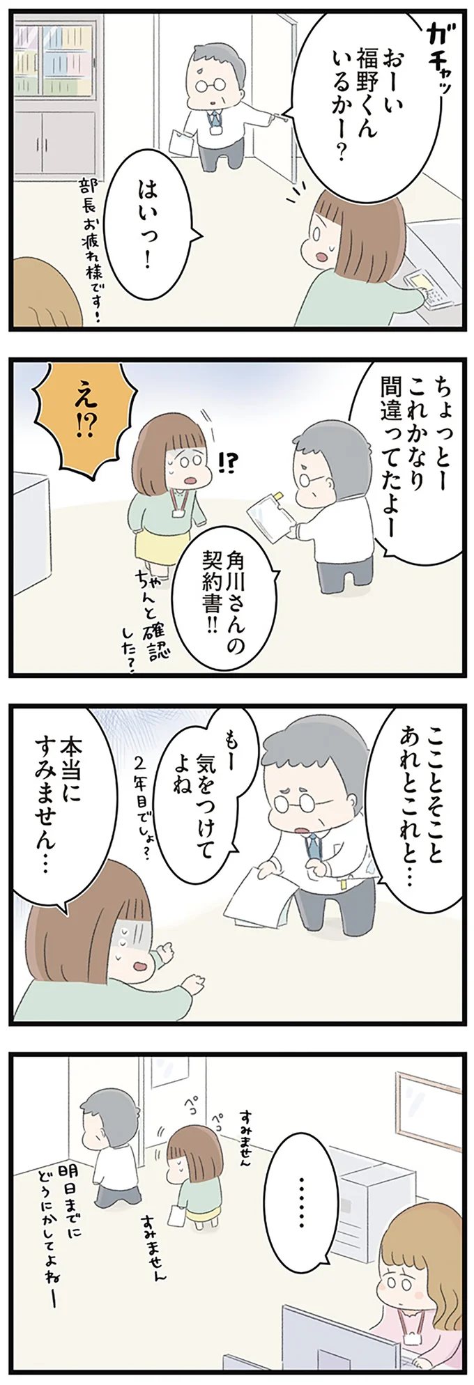 もー　気をつけてよね