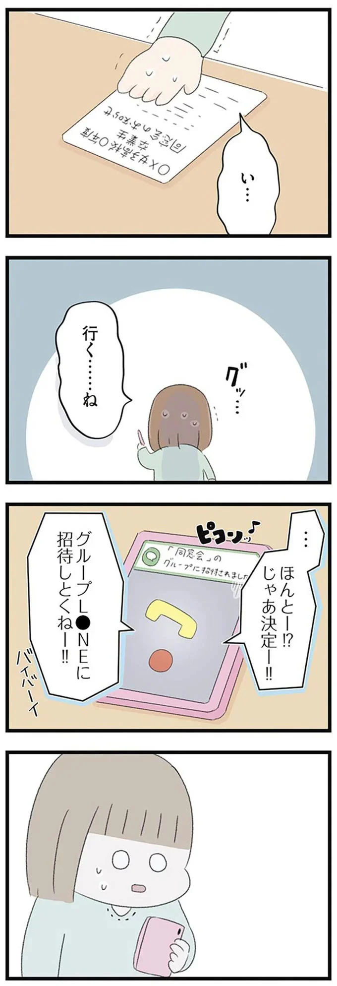 『あの頃世界のすべてだった学校と自分への呪いにさよならするまで』より