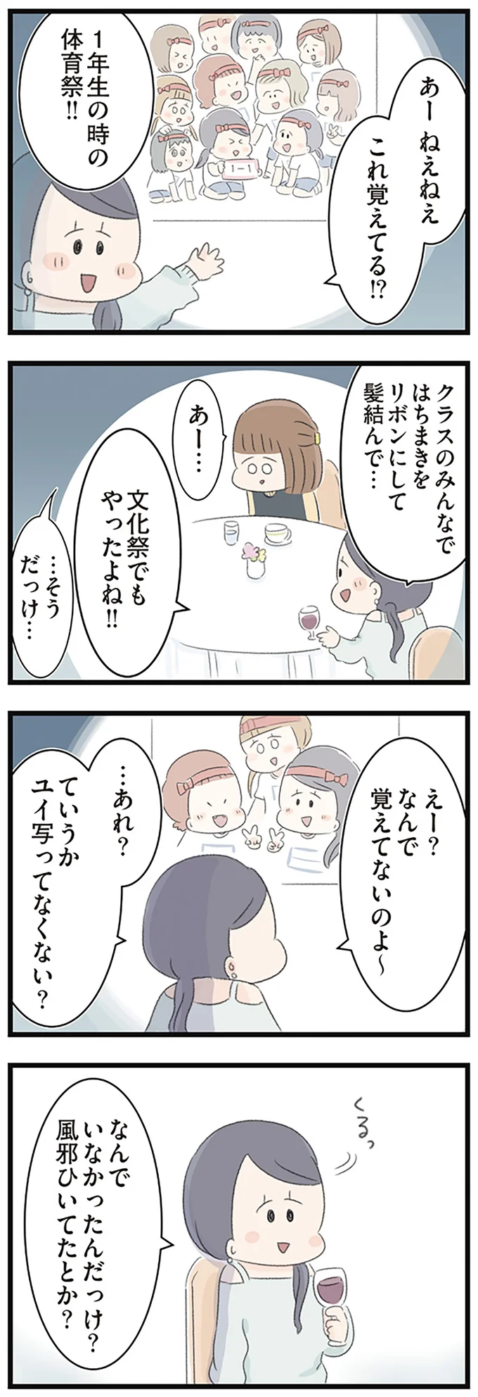 『あの頃世界のすべてだった学校と自分への呪いにさよならするまで』より
