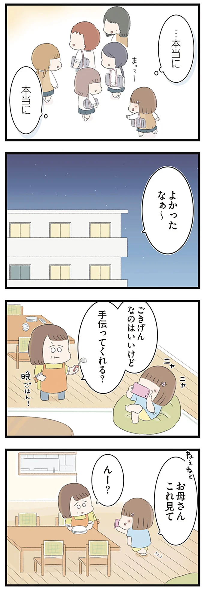 『あの頃世界のすべてだった学校と自分への呪いにさよならするまで』より