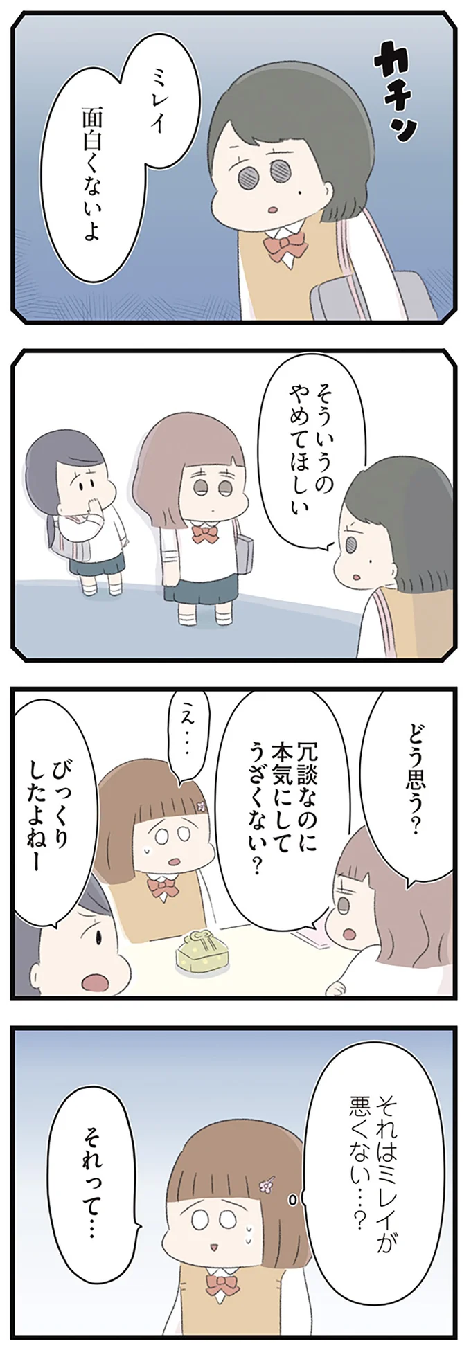 『あの頃世界のすべてだった学校と自分への呪いにさよならするまで』より